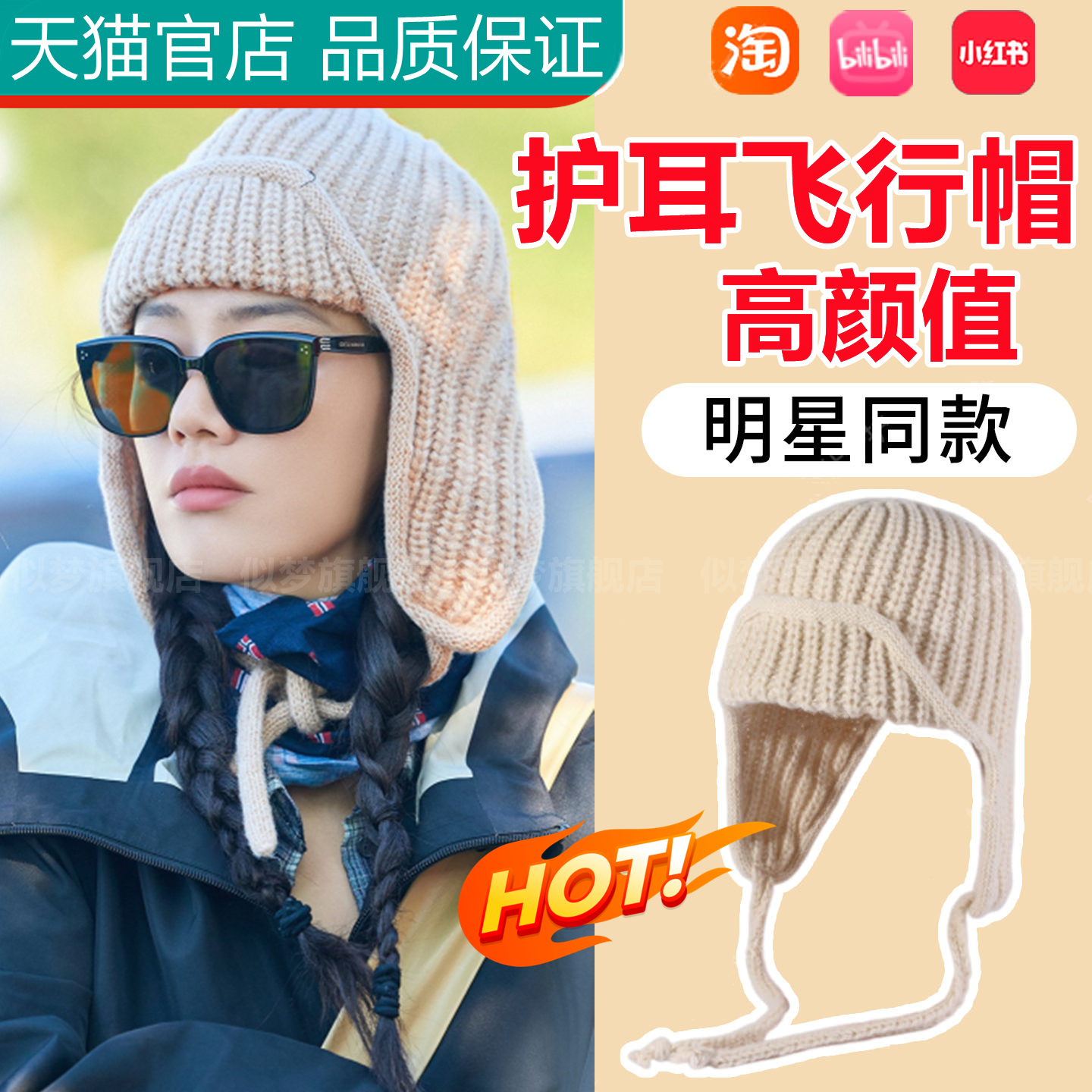 明星同款系带飞行帽秋冬针织毛线帽子女护耳帽防寒挡风加厚保暖潮