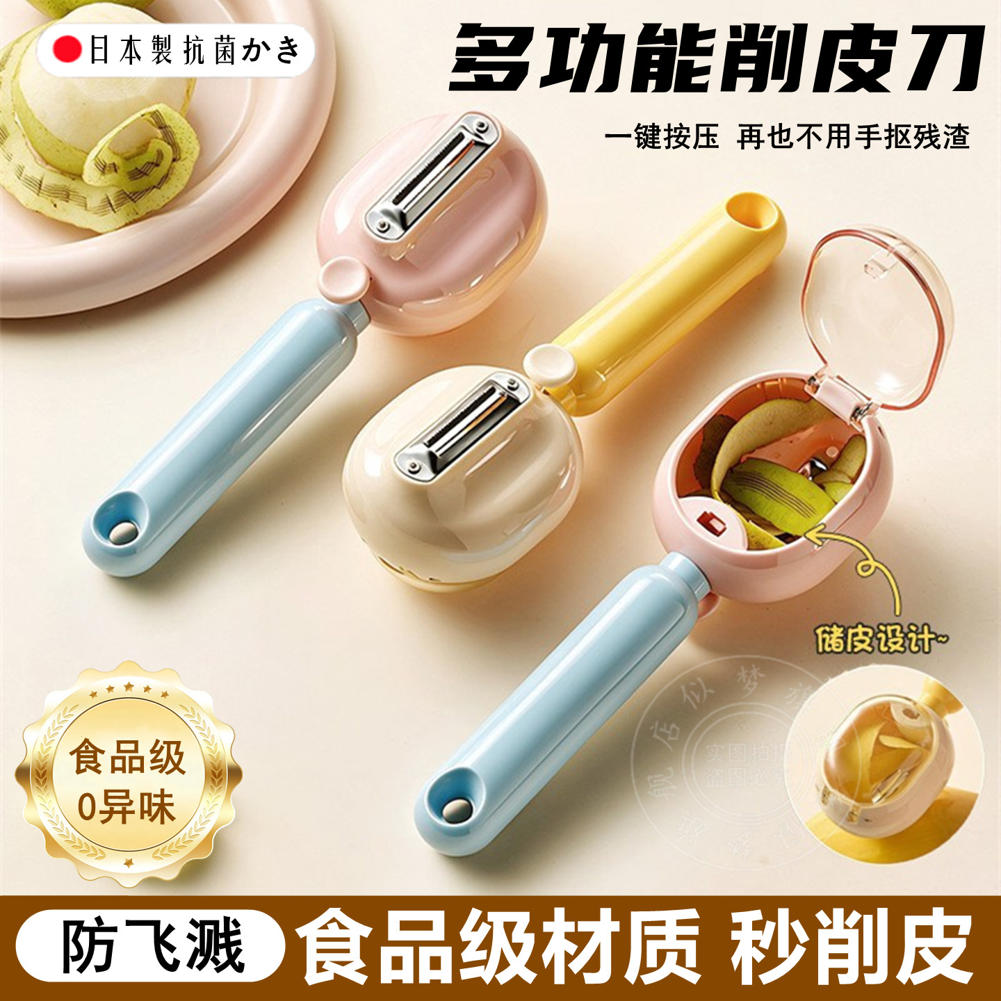 0飞溅！多功能储皮削皮刀食品级