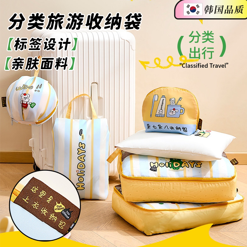 韩国旅行收纳袋女6件套洗漱包整理衣物鞋子分装标签式便携可折叠