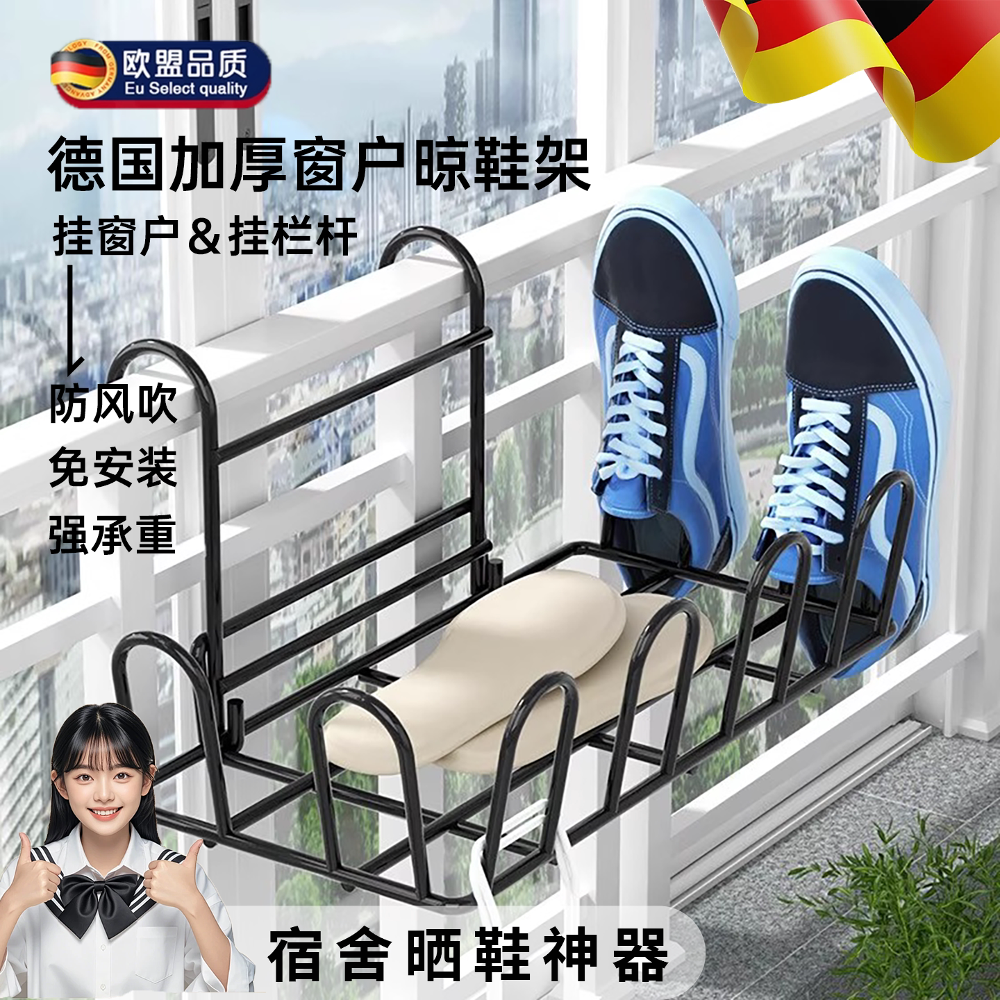 德国晒鞋子架子神器防掉学生宿舍
