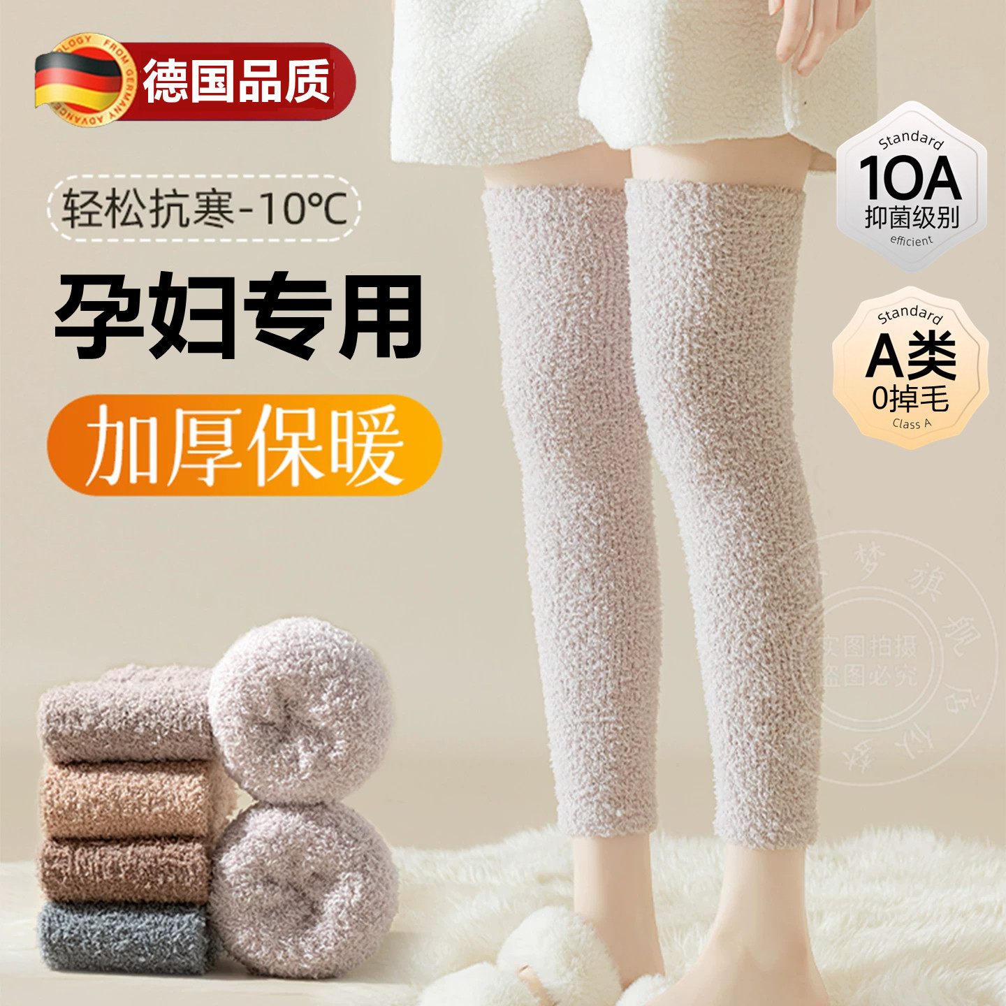 德国珊瑚绒孕妇长筒袜保暖护膝盖