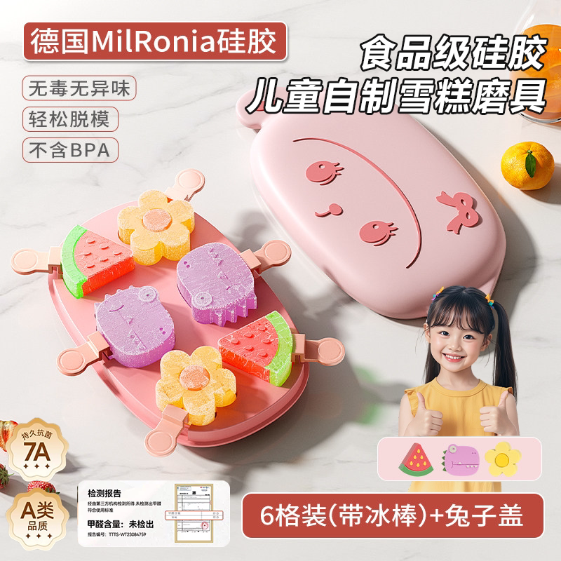 【食品级硅胶】儿童雪糕模具diy
