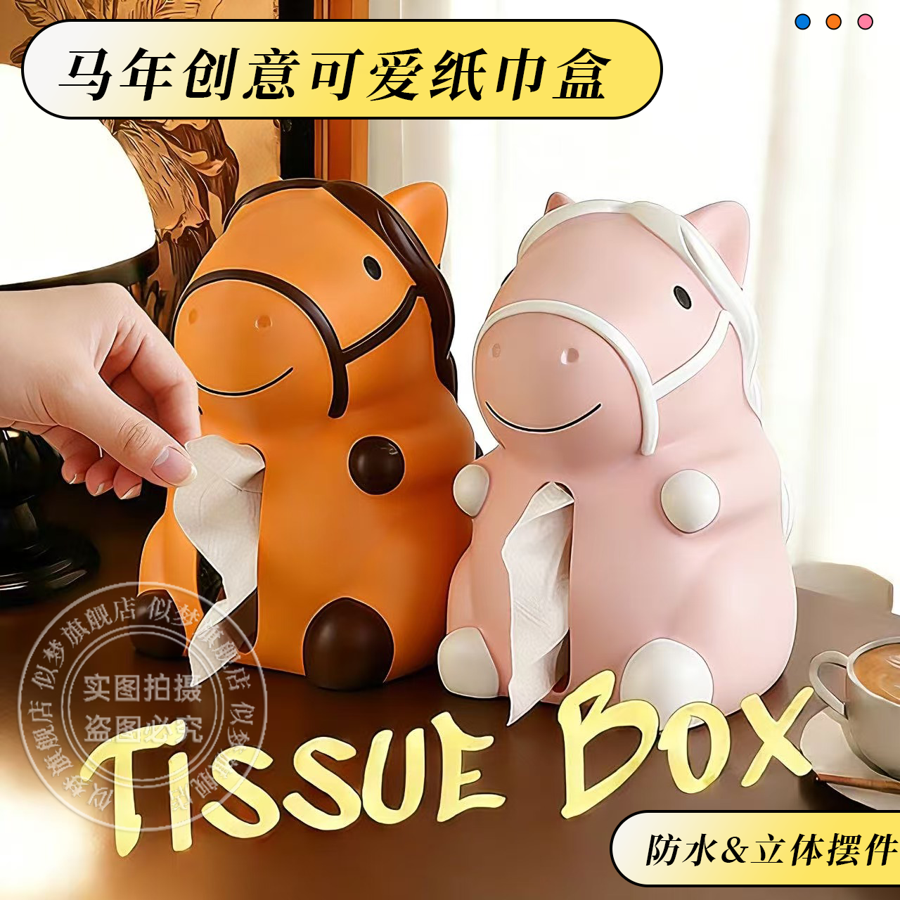 新款马年纸巾盒创意新年桌面装饰摆件车载可爱小马生肖礼物高级感,收纳整理,纸巾盒,淘宝优惠券,粉丝福利购,淘宝优惠卷