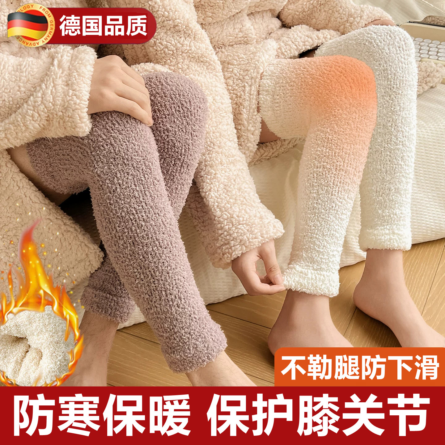 德国珊瑚绒保暖护膝盖睡眠长筒袜