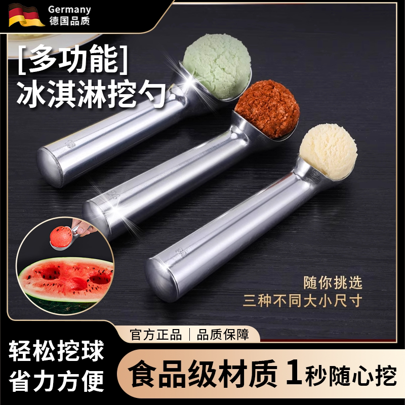 德国304不锈钢水果挖球器冰激凌