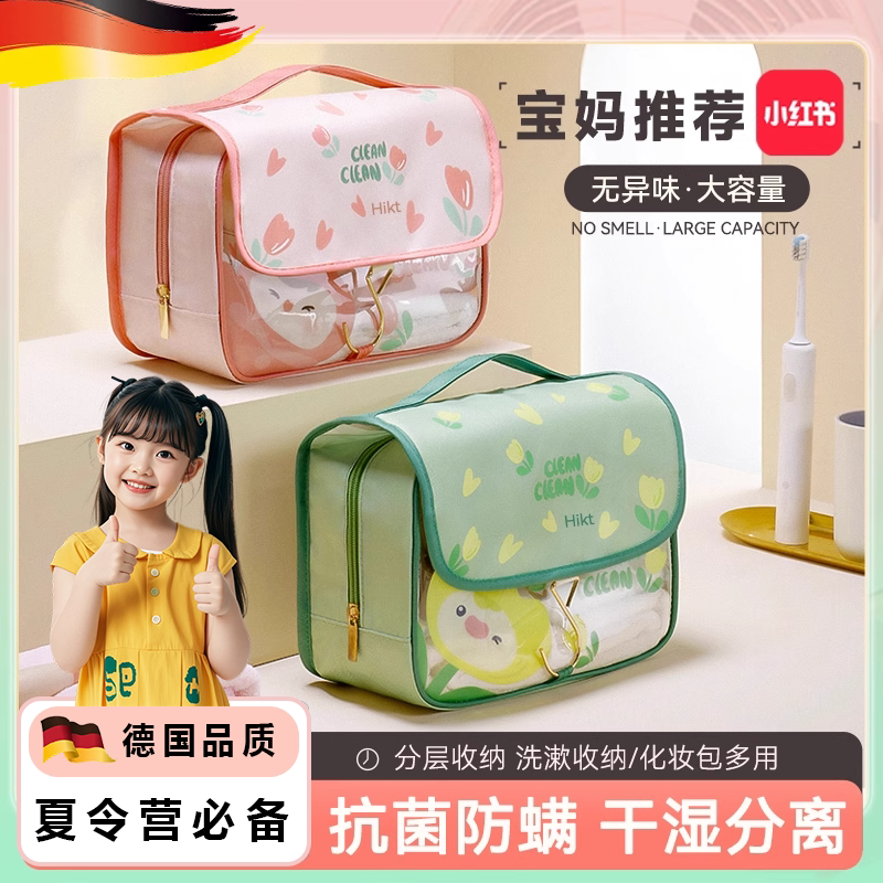 德国儿童旅行洗漱包夏令营收纳袋