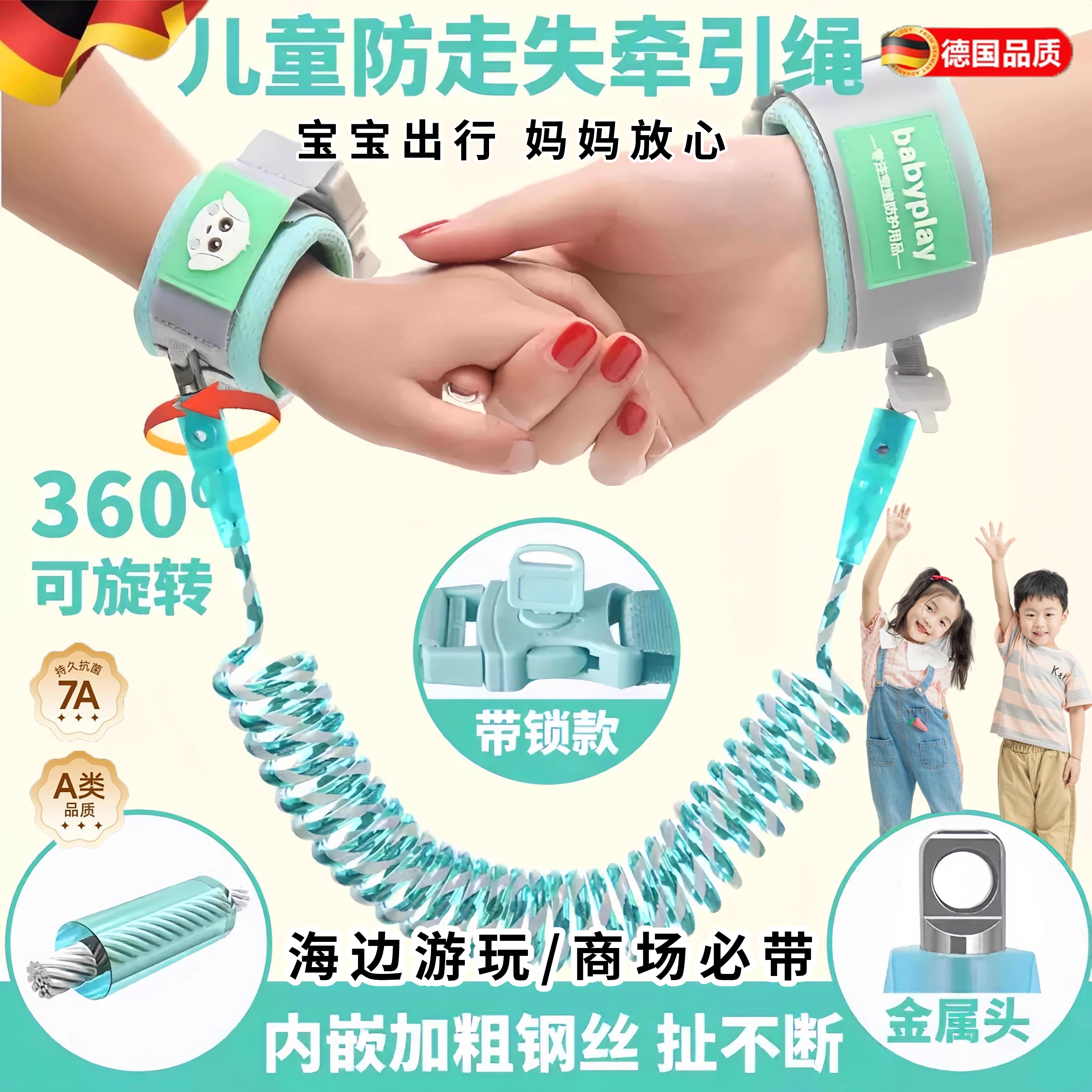 德国防走丢带宝宝牵引绳海边商场