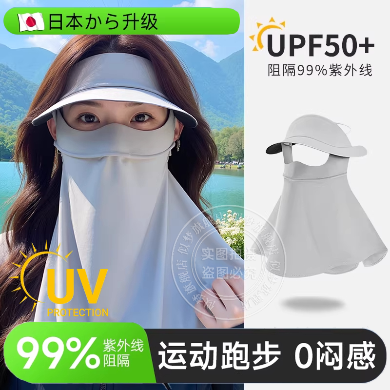 日本防晒全脸面罩护颈女男脸基尼