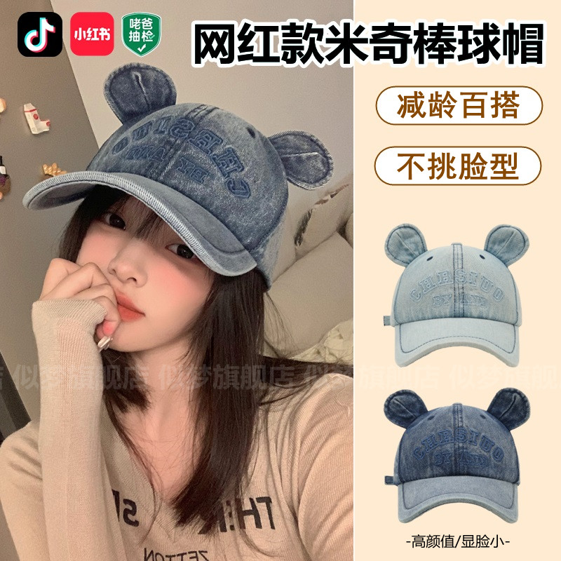 可爱米奇耳朵棒球帽显脸小高颜值