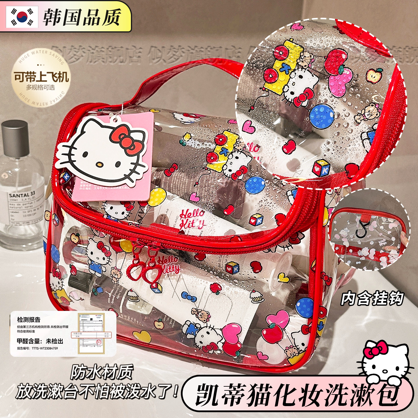 【国标3c认证】凯蒂猫化妆包洗漱