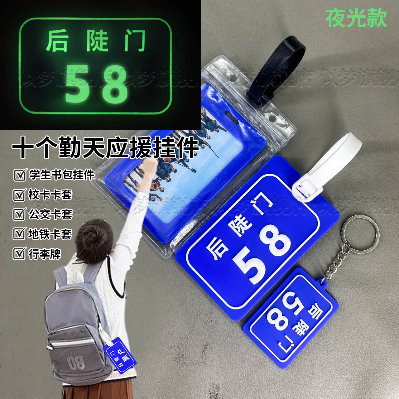 十个勤天应援挂件钥匙扣行李牌学生卡套饭卡校卡地铁公交卡书包挂