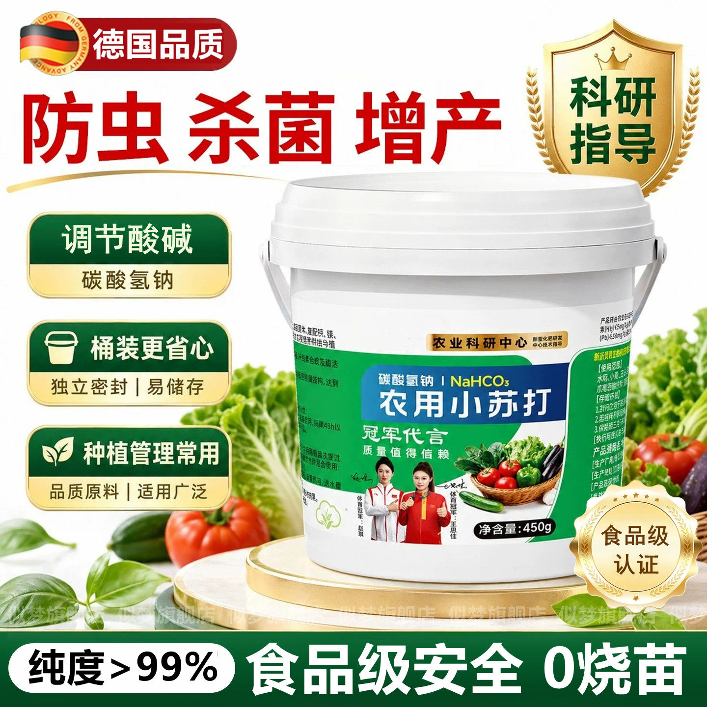 德国农用小苏打粉除虫杀菌增产蔬菜种菜碳酸氢钠农作物果树叶面肥