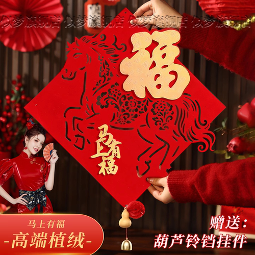 新年立体福字门贴高端植绒窗花挂