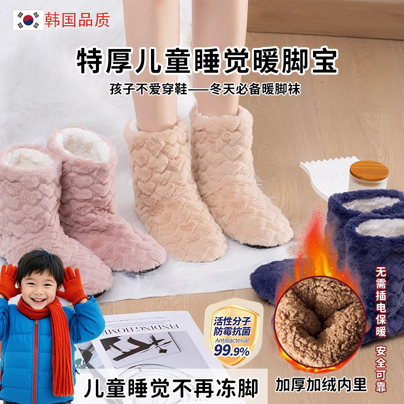 韩国暖脚宝睡觉儿童用保暖地毯袜