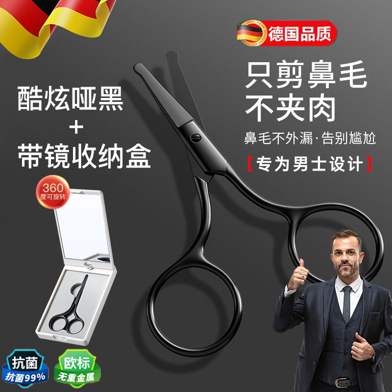德国鼻毛剪刀男士圆头带镜子设计