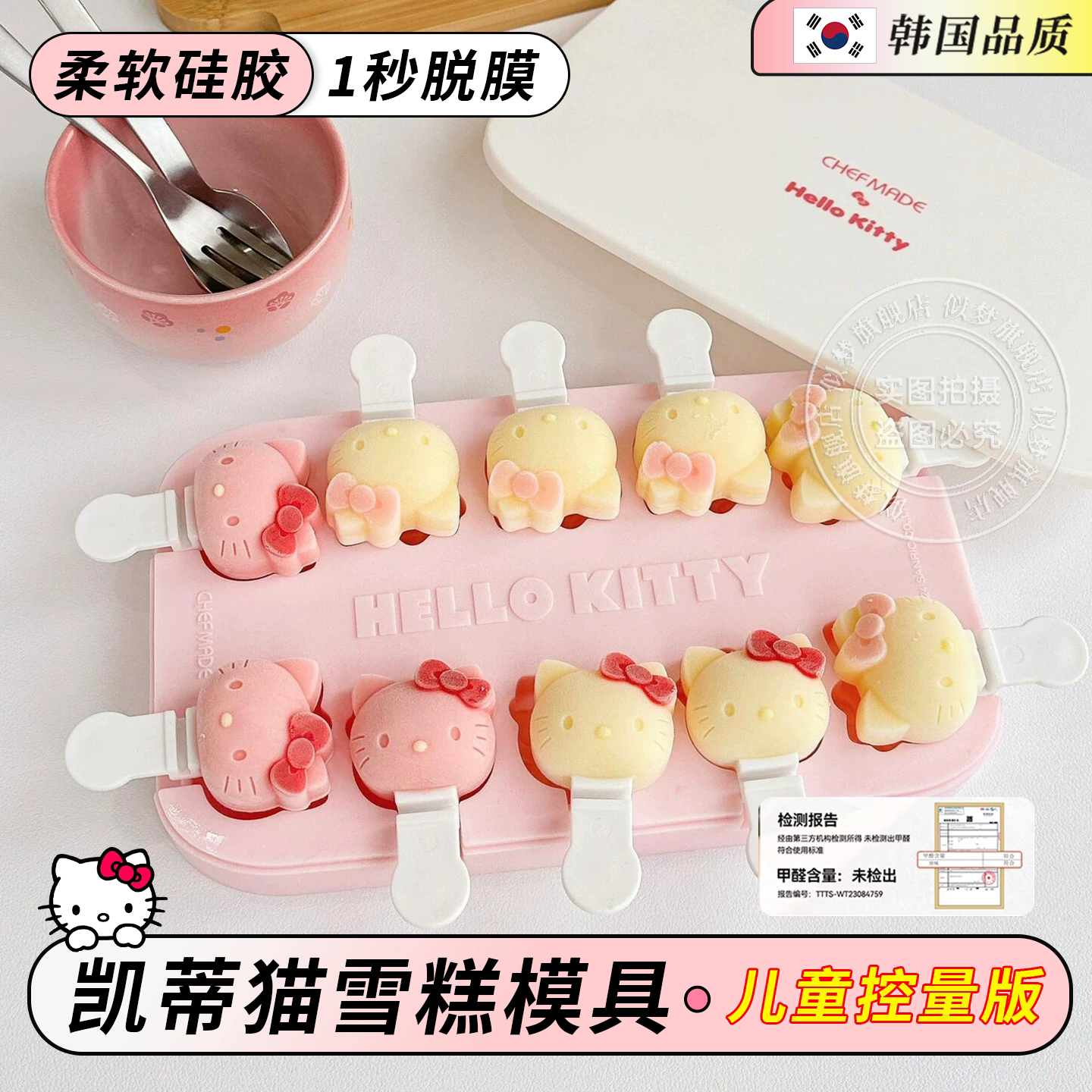 【凯蒂猫-雪糕模具】DLY奶酪冰棍