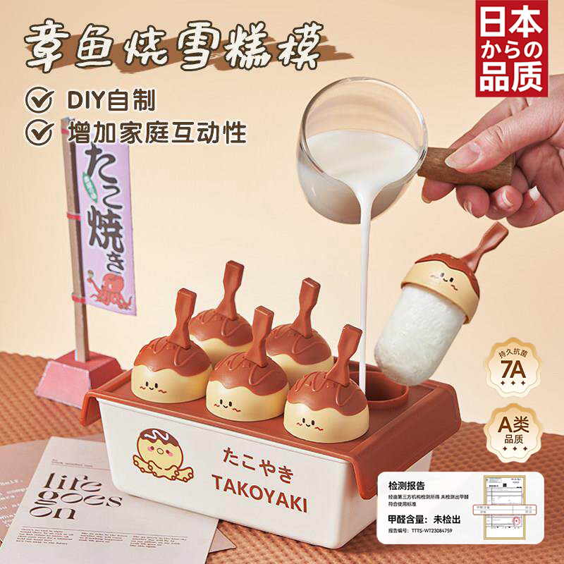 日本儿童雪糕模具自制奶酪冰棒夏