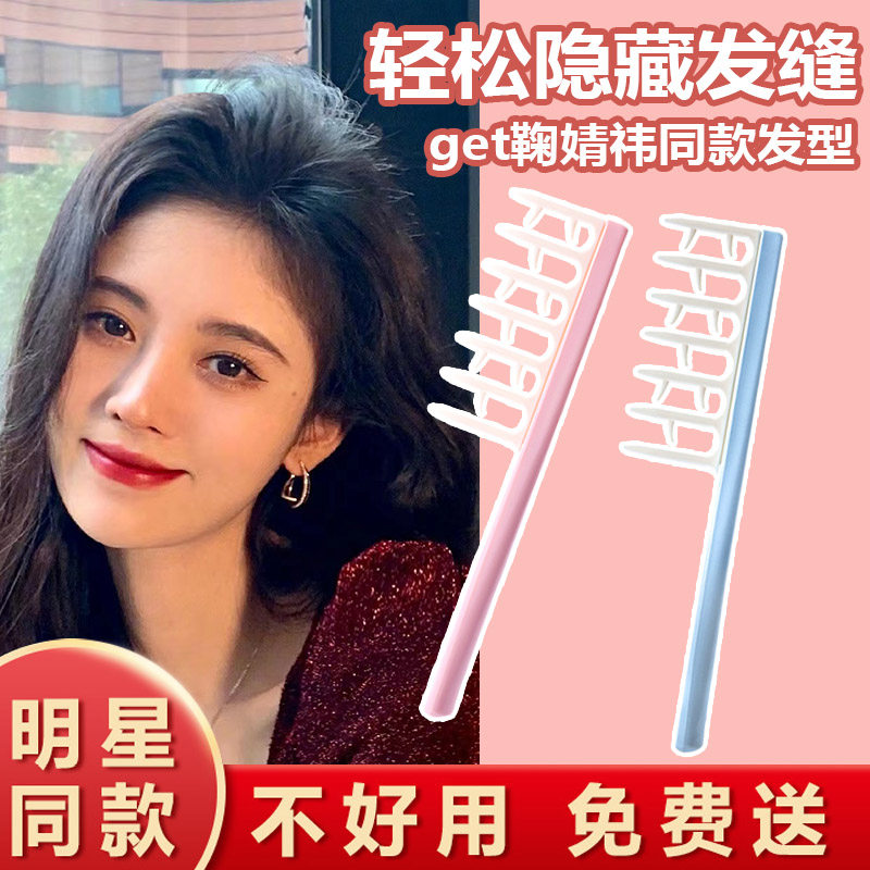 发根蓬松梳刘海定型z字发缝消失宽齿梳分发缝增高颅顶蓬松造型梳_虎窝淘