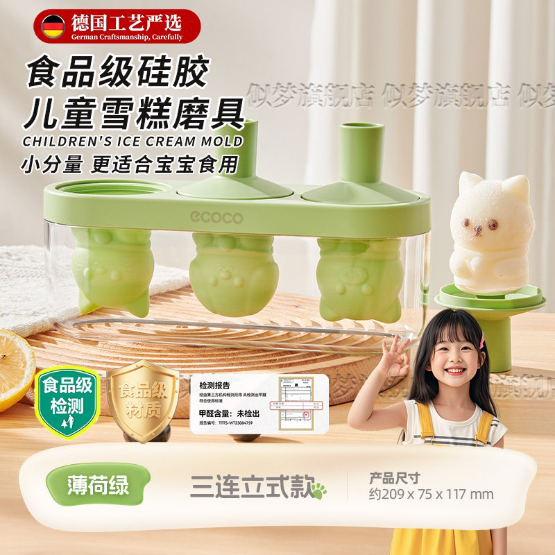 【德国-食品硅胶】儿童雪糕模具