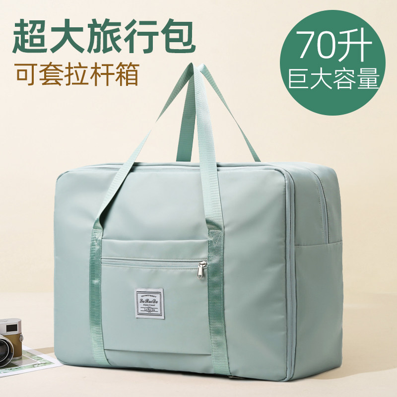 旅行包女大容量行李袋可套拉杆箱