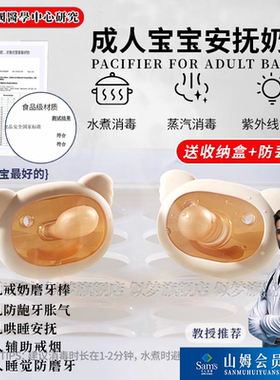 德国成人安抚奶嘴宝宝睡觉防磨牙