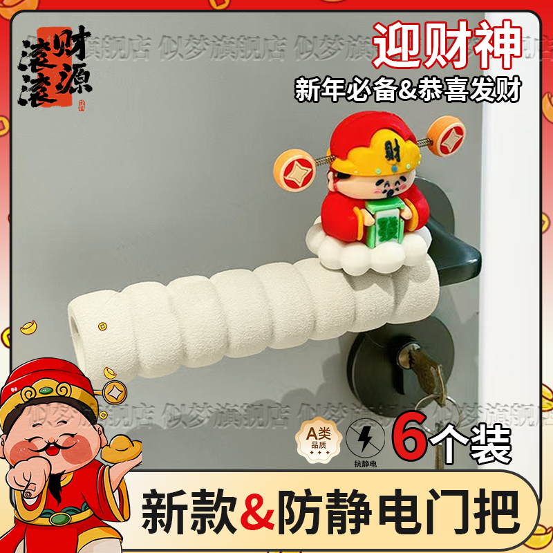 2026马年防静电门把迎财神门通用