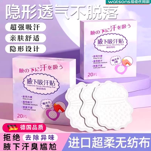 腋下吸汗贴高分子腋下止汗贴超薄隐形透气除臭神器 德国2026新款
