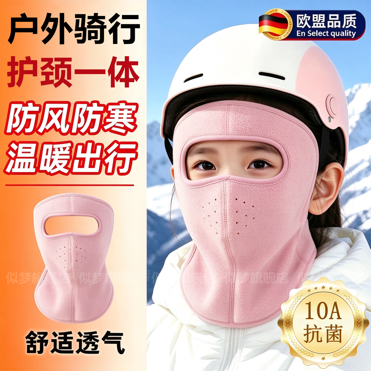 德绒保暖面罩儿童护颈围脖一体