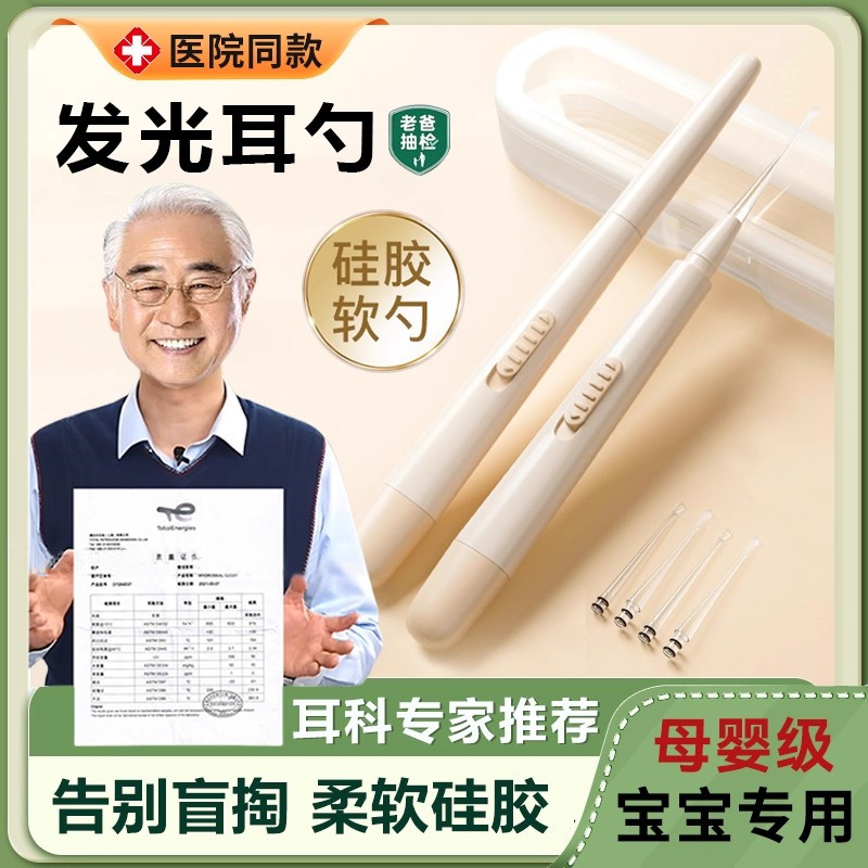 【院系推荐】儿童挖耳勺可视发光