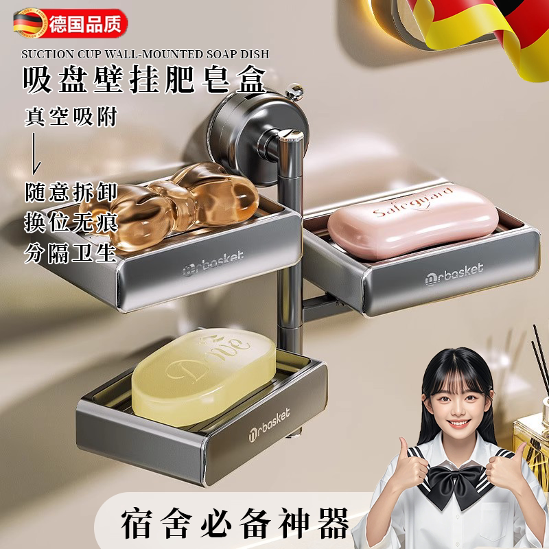 德国吸盘式壁挂肥皂盒免打孔高级