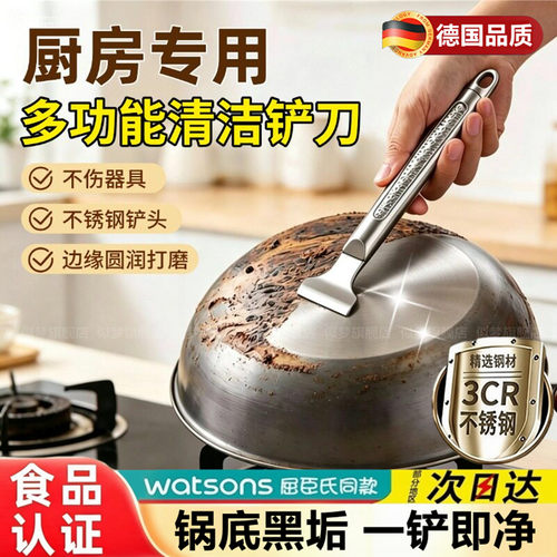 【一铲净】厨房锅底铲刀冰箱除霜