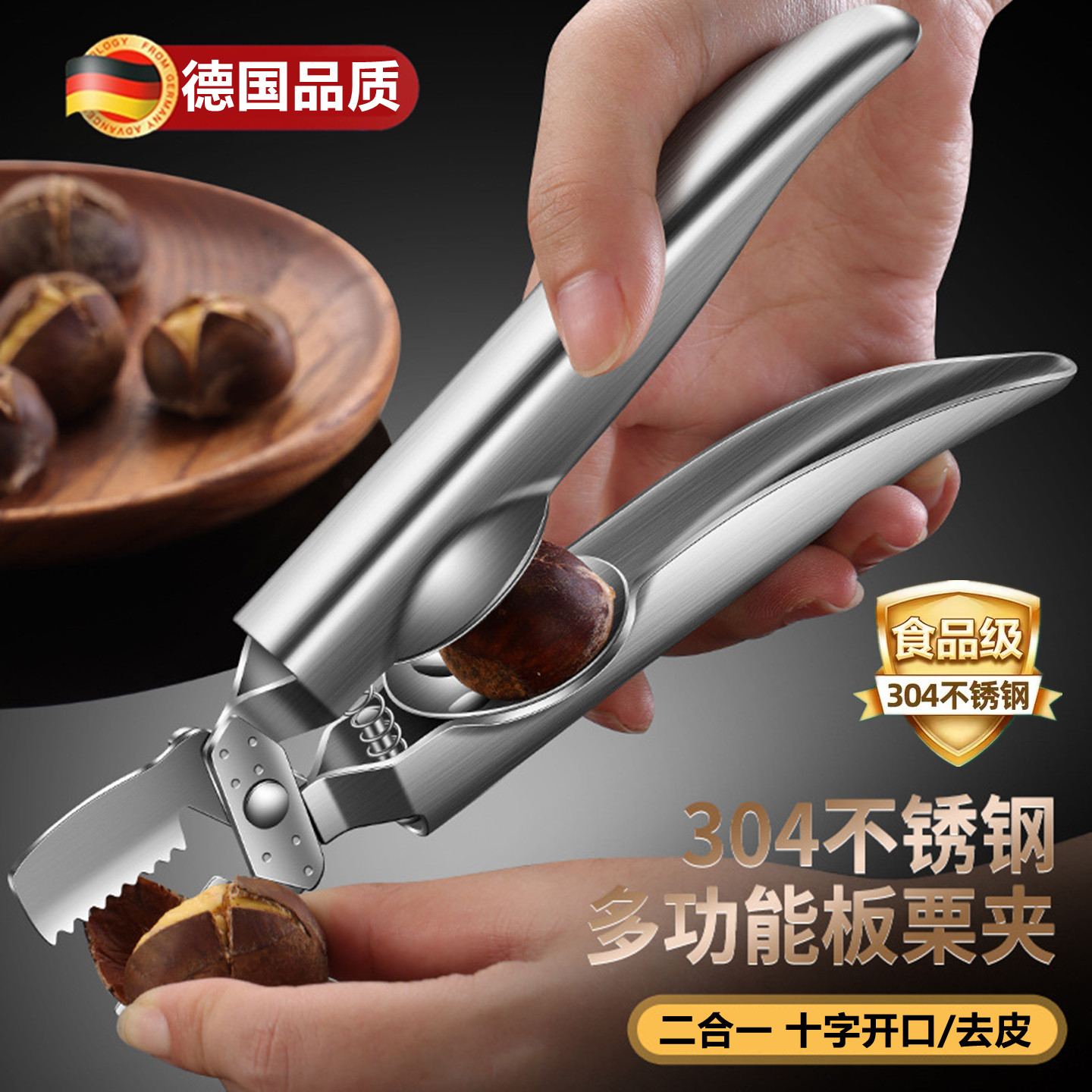 二合一开口去皮不锈钢板栗开口器