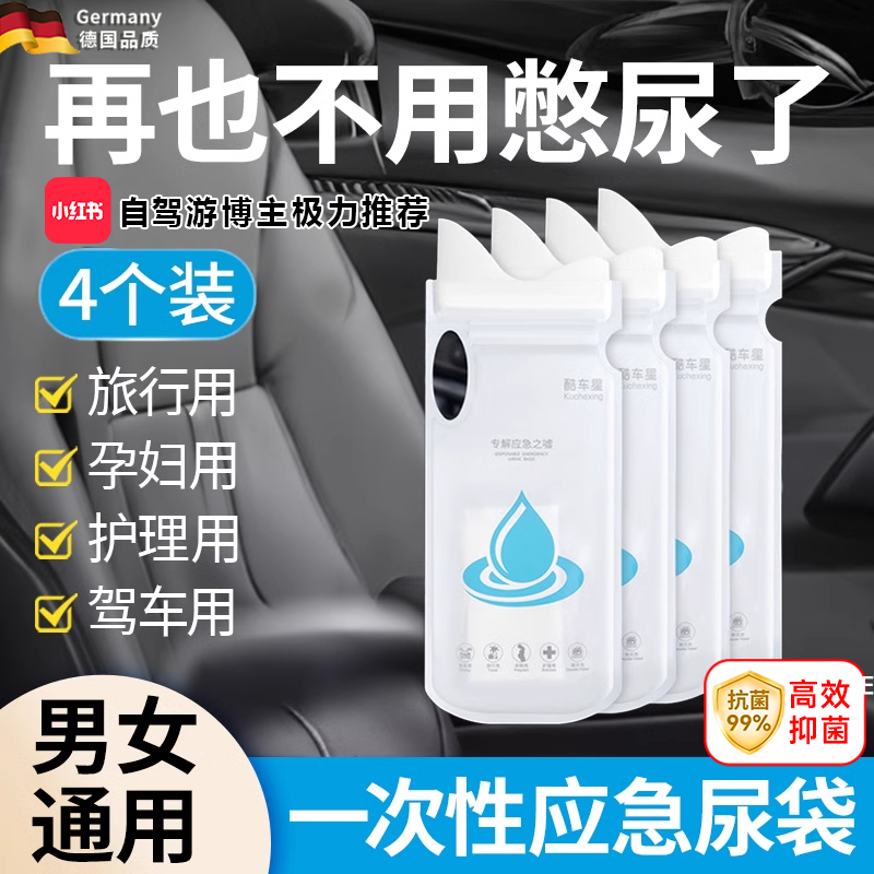 德国应急尿袋车载旅行便携小便袋