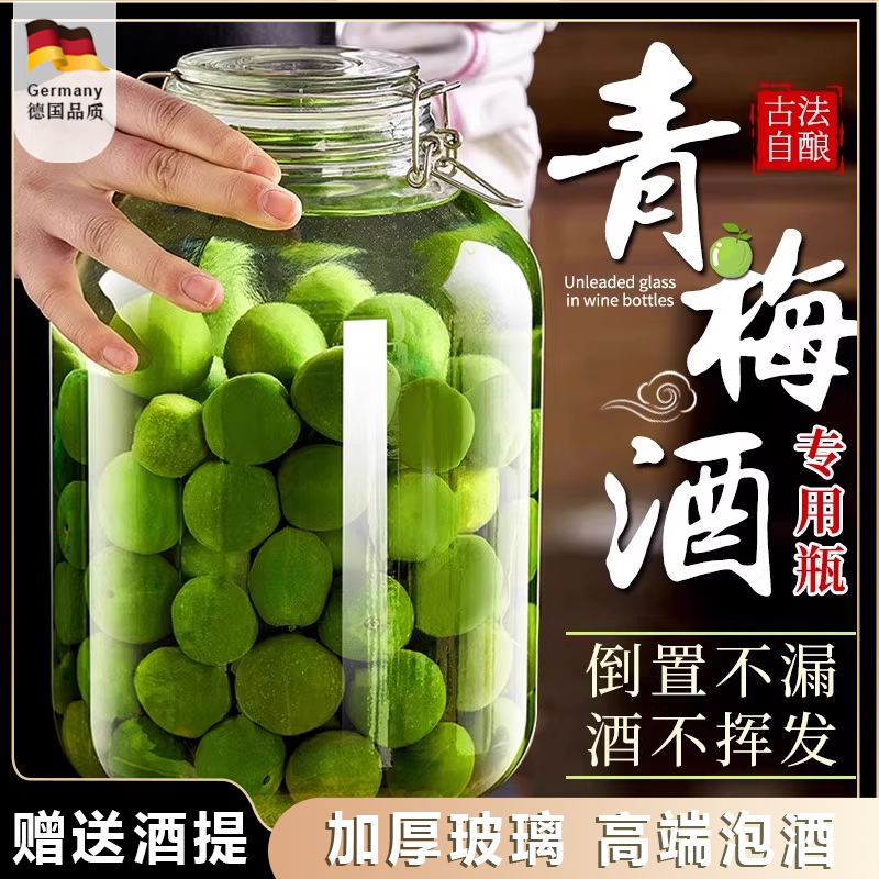 德国泡酒玻璃瓶食品级高档密封罐