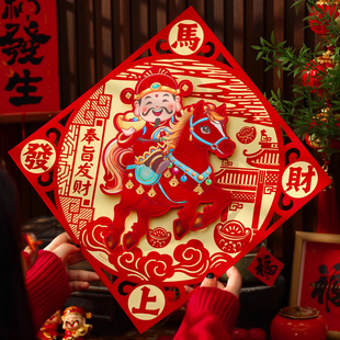 2026新款马年新年立体植绒福字入户门贴春节过年大门装饰财神门幅