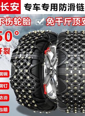 长安CS75 PLUS CS35 CS5 CS15逸动CX70悦翔V7橡胶汽车轮胎防滑链