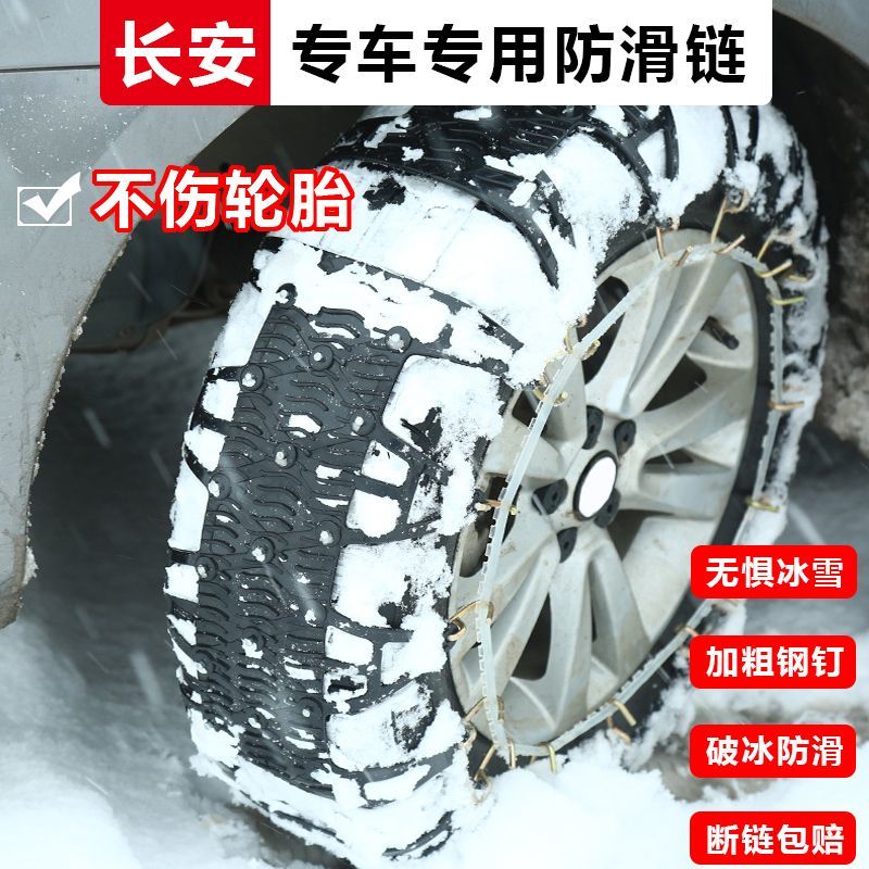长安之星2/3/7/9 S460跨越长安V5金牛星汽车雪地橡胶轮胎防滑链条