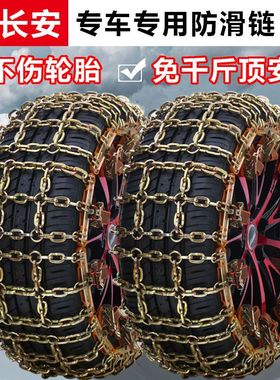 长安CS75 PLUS CS35 CS5 CS15逸动CX70悦翔V7铁链汽车轮胎防滑链