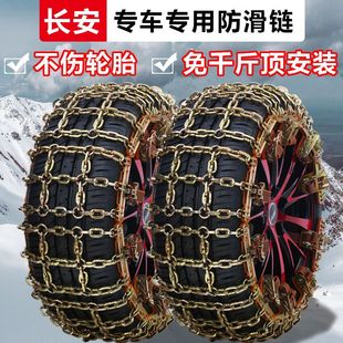 长安CS75 PLUS CS35 CS5 CS15逸动CX70悦翔V7铁链汽车轮胎防滑链
