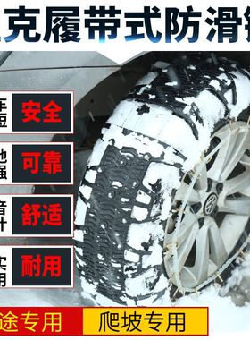 长城魏派weyVV7VV6VV5H6H7H8H9H1H2H3H5H6Coupe汽车轮胎防滑链