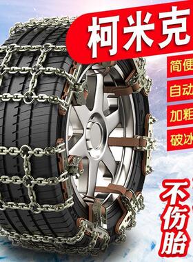 斯柯达柯米克205/60R16205/55R17加粗铁链雪地汽车轮胎防滑链
