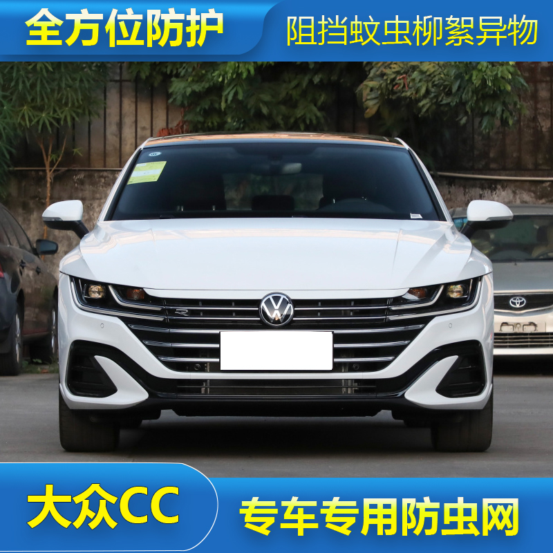 适用于13-23款大众CC水箱防虫网中网改装防蚊虫柳絮防护网罩专用