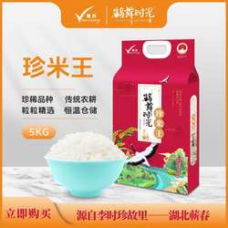 蕲春银兴鹤舞时光珍米王湖北长粒香米新米大米5kg农家自产地直发