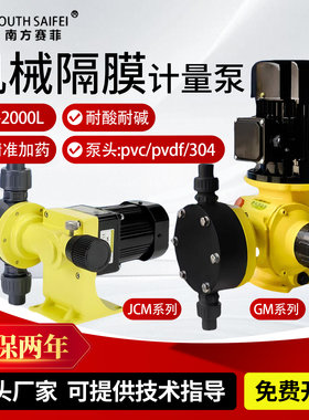 GM机械隔膜计量泵污水处理耐酸碱电磁隔膜加药泵防腐材料流量可调