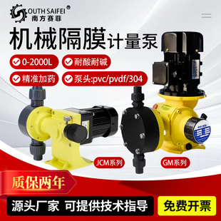 GM机械隔膜计量泵污水处理耐酸碱电磁隔膜加药泵防腐材料流量可调