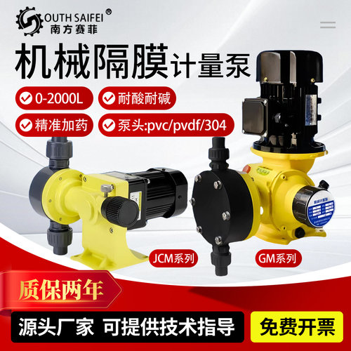 GM机械隔膜计量泵污水处理耐酸碱电磁隔膜加药泵防腐材料流量可调