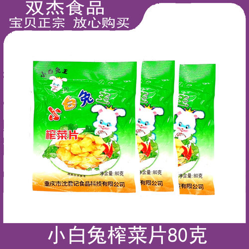 小白兔榨菜片开袋即食杭州