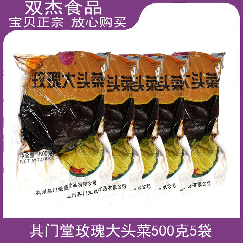 其门堂玫瑰大头菜杭州下饭菜