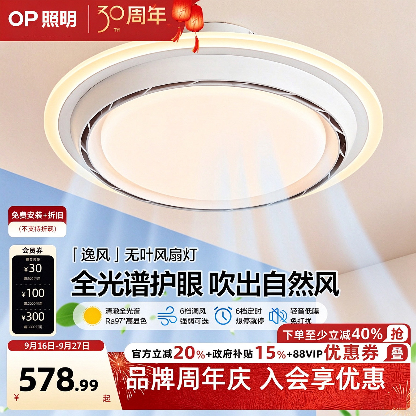 欧普无叶风扇灯卧室主卧风扇带灯