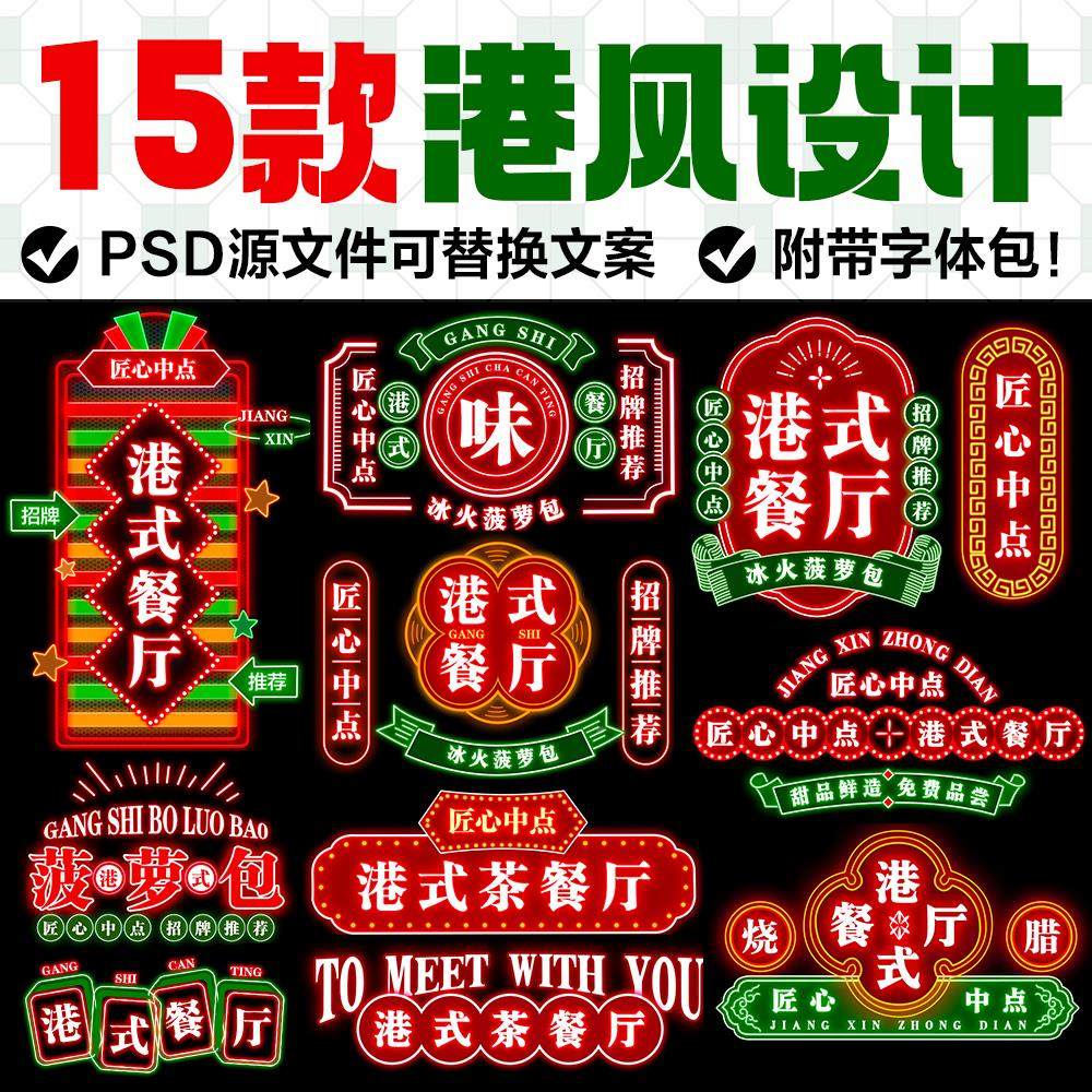 霓虹灯国潮中式港风复古招牌字体ps素材餐饮美食logo源文件